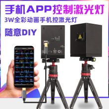 全彩动画激光灯 手机APP控制3W镭射灯Laser light 酒吧KTV户外