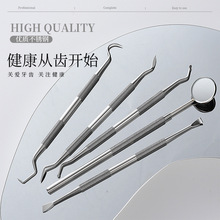 跨境不锈钢牙齿口腔镜子探针牙科去除牙工具结石洁牙器护理五件套