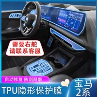 Подходит для 25 защитных пленок для салона BMW 2 серии, пленки для центрального блока управления, модификации и украшения закаленной пленки для навигационного экрана.
