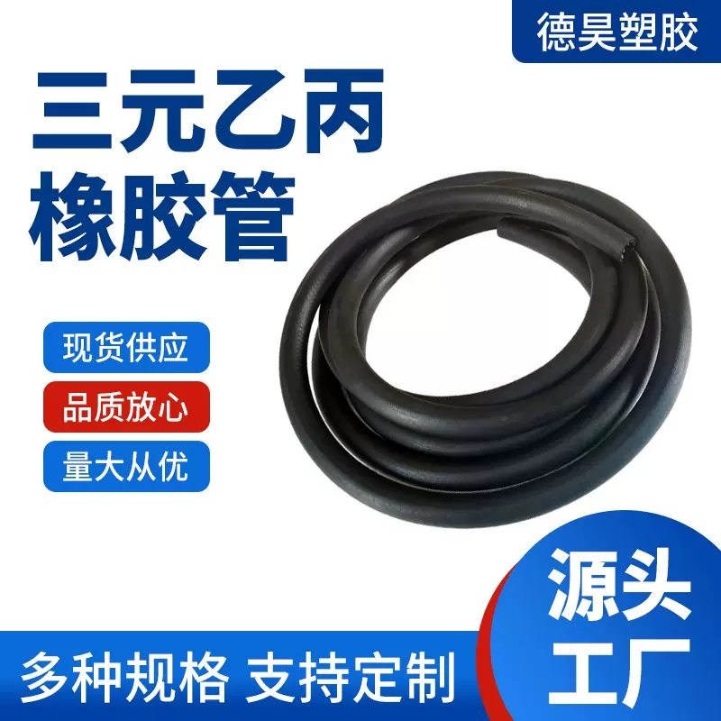 三元乙丙水管高压内壁光滑水流通畅工厂直发排水管黑色橡胶套管
