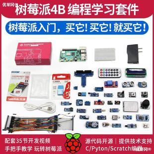 Raspberry Pi 4b Raspberry Pi 3b Display 8G Development Board Python Programming Computer Kit