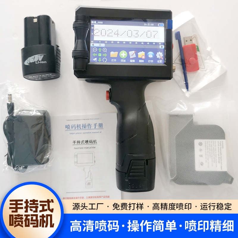 厂家供应手持喷码机食品饮料包装生产日期用小型喷码机板材打码机