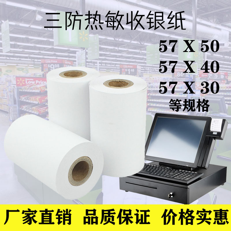 三钻热敏收银纸57x50整箱80*60*40*30超市外卖单打印收银小票卷纸