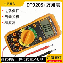 批发DT9205数显万用表手持式家用万能表电工维修测量表高精电流表