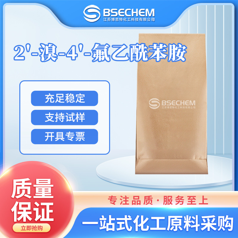 2'-溴-4'-氟乙酰苯胺 合成材料中间体 1009-22-9 现货