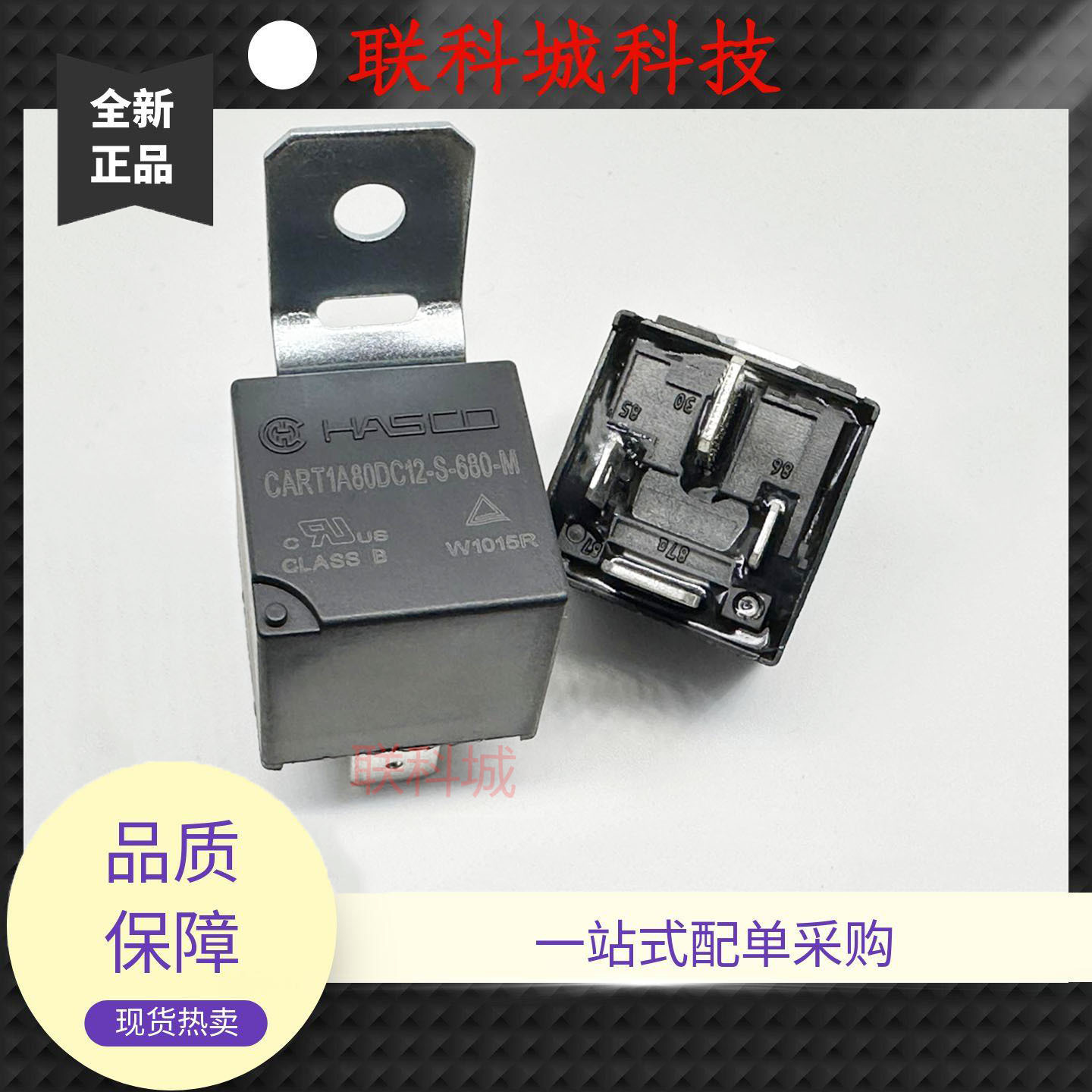 全新 4脚 80A继电器 CART1A80DC12-S-680-M V7-1A-铁架-线圈12V