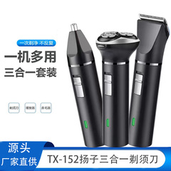揚子電気かみそり三合一家庭用髭剃りusb充電式髭剃り全身水洗い髭剃り