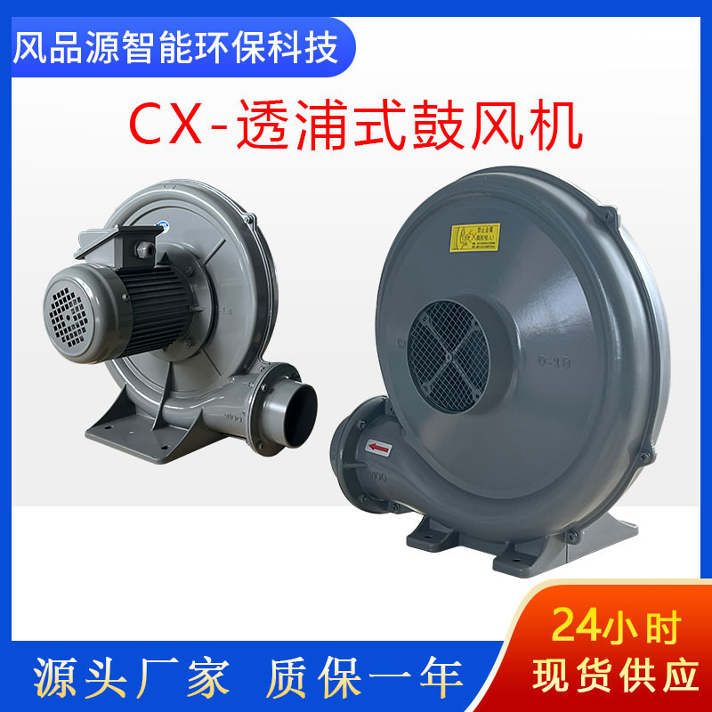 厂家直售CX系列中压透浦式鼓风机 吹气膜鼓风机 吹风抽风中压风机