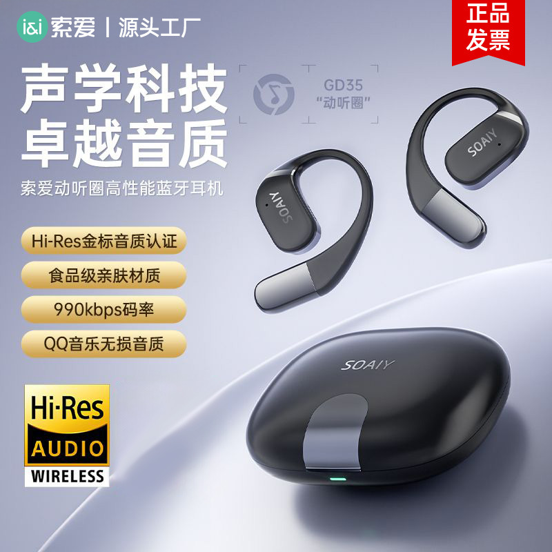 索爱GD35挂耳式蓝牙耳机2025新款高端不入耳气骨传导无线开放运动