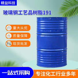 191不饱和聚酯树脂 防腐原材料树脂DC-191通用型手糊玻璃钢树脂