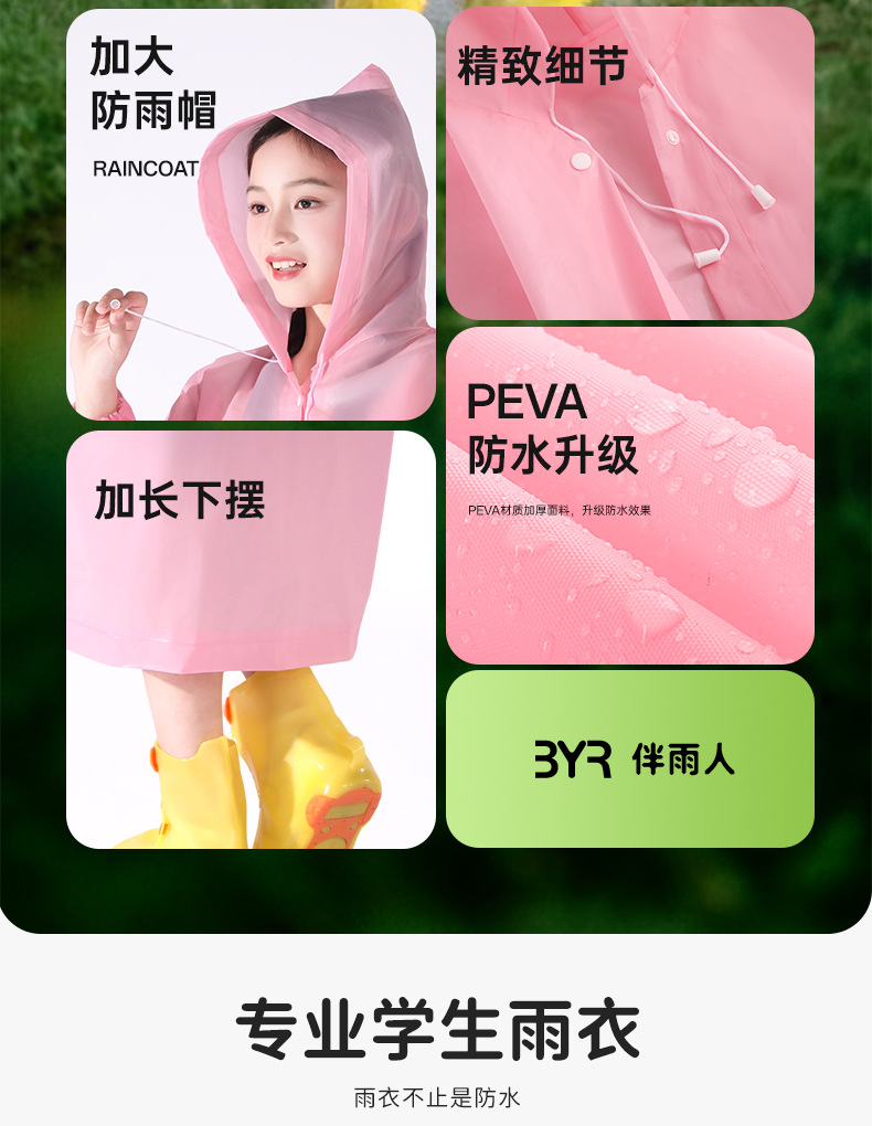 马卡龙儿童雨衣_02