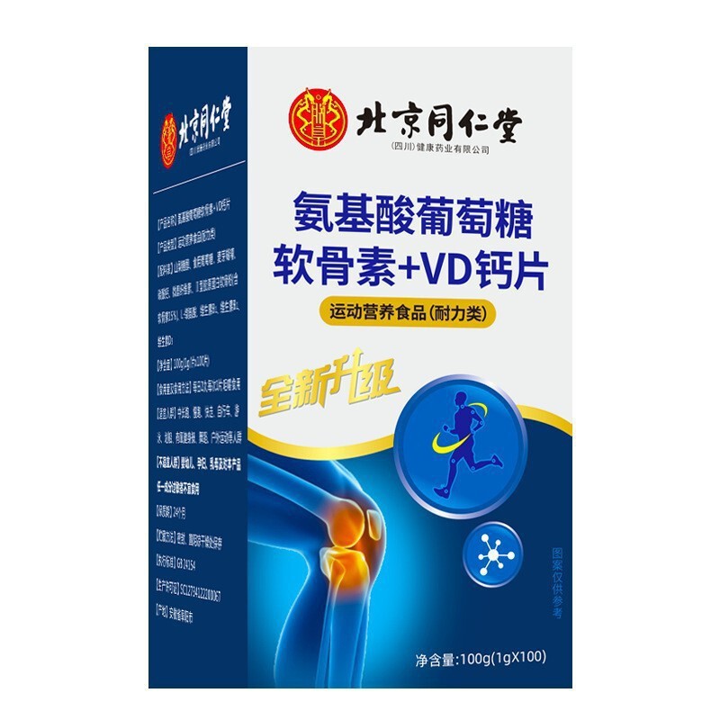 Beijing Tongrentang Amino Acid Glucose Chondroitin + Vd Calcium Tablets Supplement Vitamins Spot Wholesale Delivery