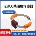无源无线温度传感器断路器触头母排母线电流感应取电无线测温装置