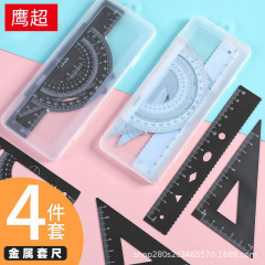 高碳钢15CM/18CM/20CM套尺小学生专用三角板量角器三角尺套装初中
