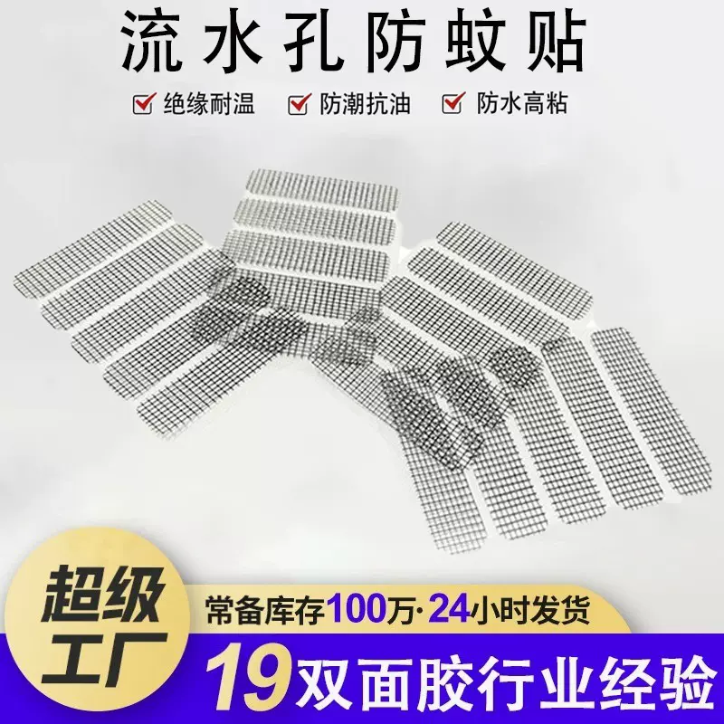 定制纱窗修补贴胶带补破洞防蚊虫贴 补纱窗家用自粘流水孔防蚊贴