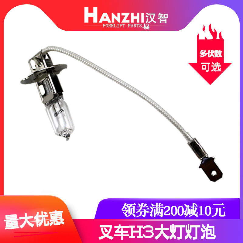 Flares delanteros de carretilla elevadora H3 lámpara de luz de luz halógeno 12 / 24 / 48V HeLi Longgong Hangzhou accesorios de carretilla elevadora