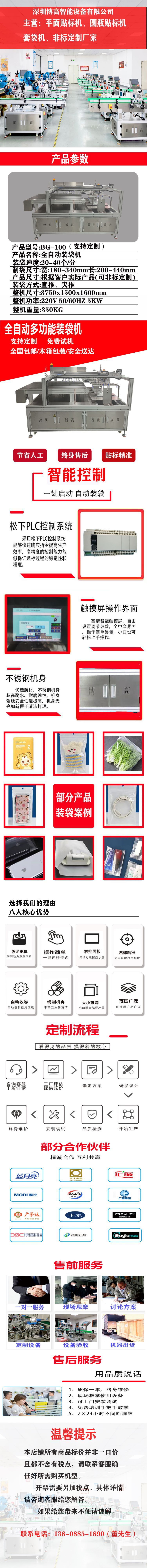 大型套袋机详情新1.jpg