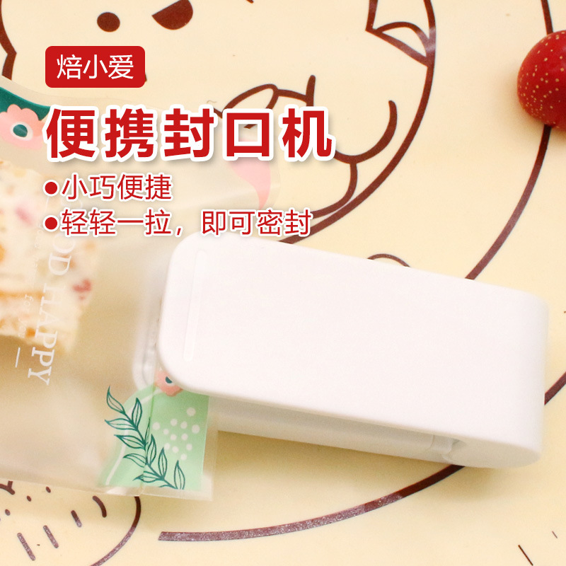 焙小爱封口机手动小型家用月饼包装袋牛轧糖雪花酥迷你塑封机零食