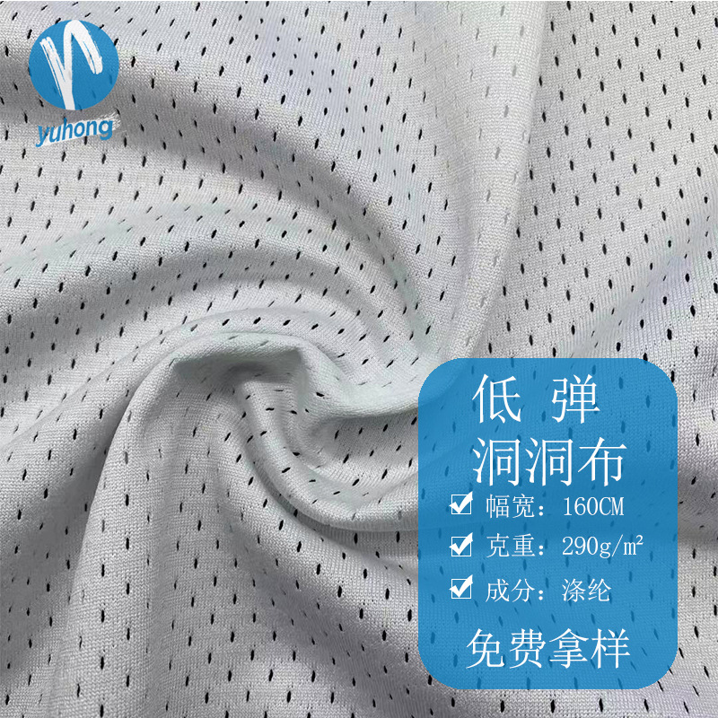 厂家现货优惠 低弹洞洞布 运动速干服装里料沙滩裤篮球服透气面料