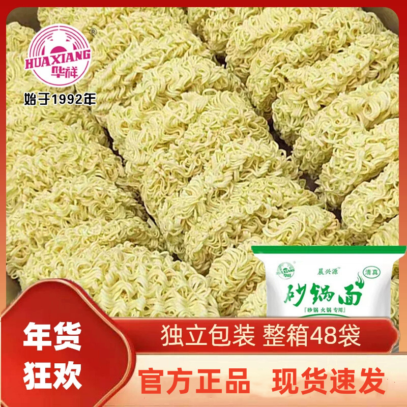 华祥清真油炸方便面面饼整箱批发炒面条免煮大碗火锅面商用泡面纯