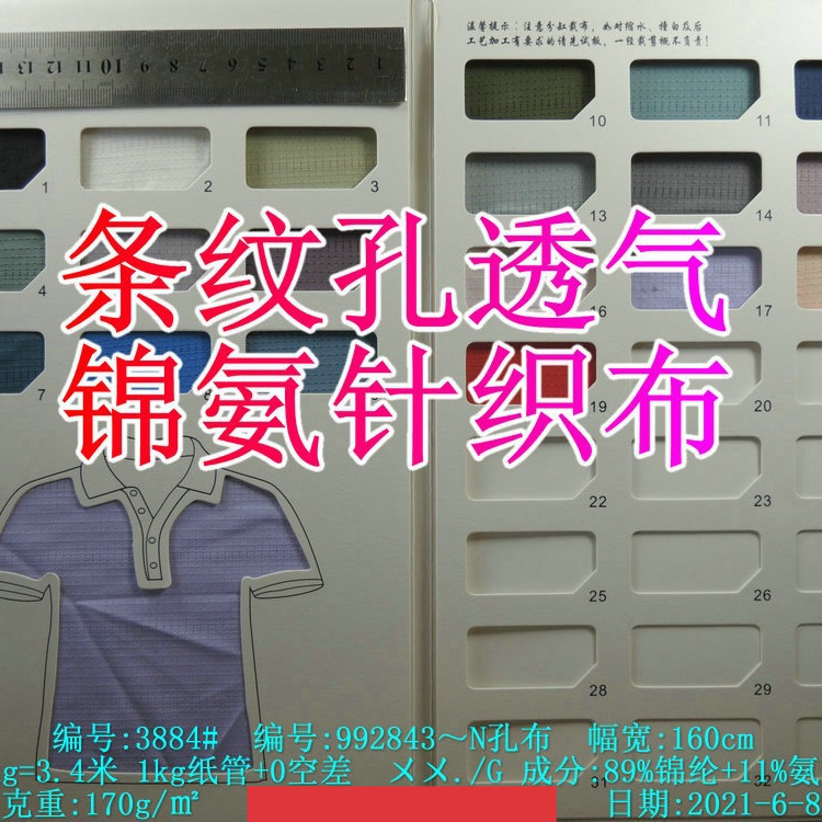 N孔布针织布条纹孔透气锦氨面料 透气孔针织网眼布网洞孔点弹力料