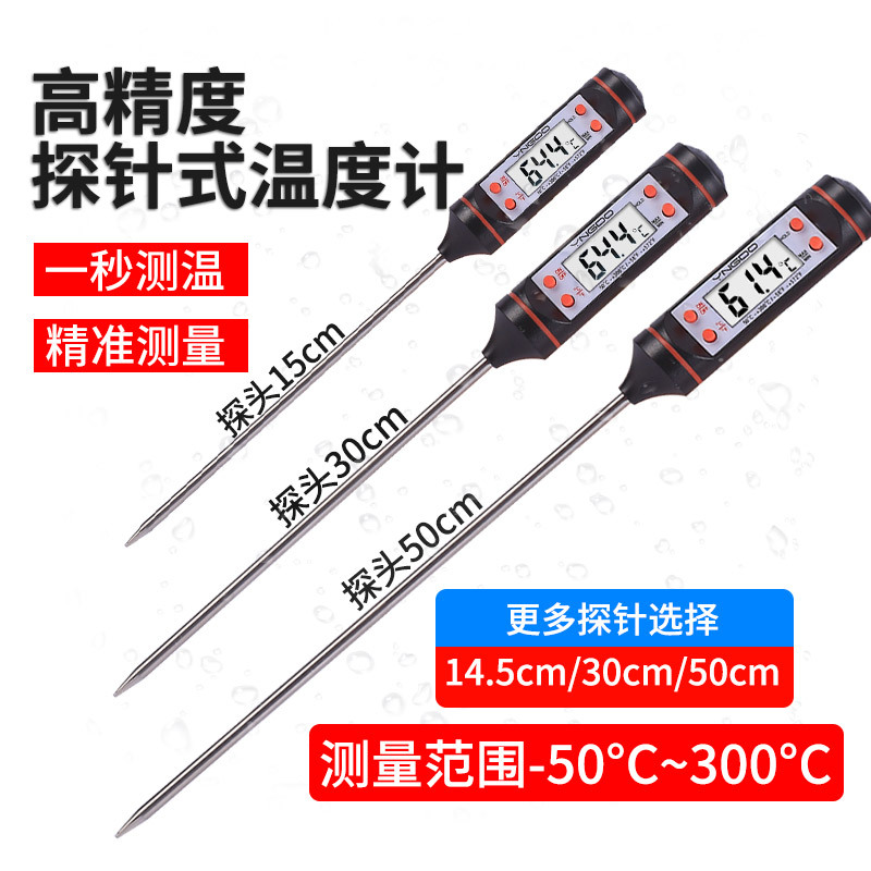 食品温度计测水温油温空调商用电子探针数显水温测量计表工业厨房