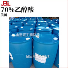 美国 70%乙醇酸 溶液 羟基乙酸 护肤 化妆品原料 1kg