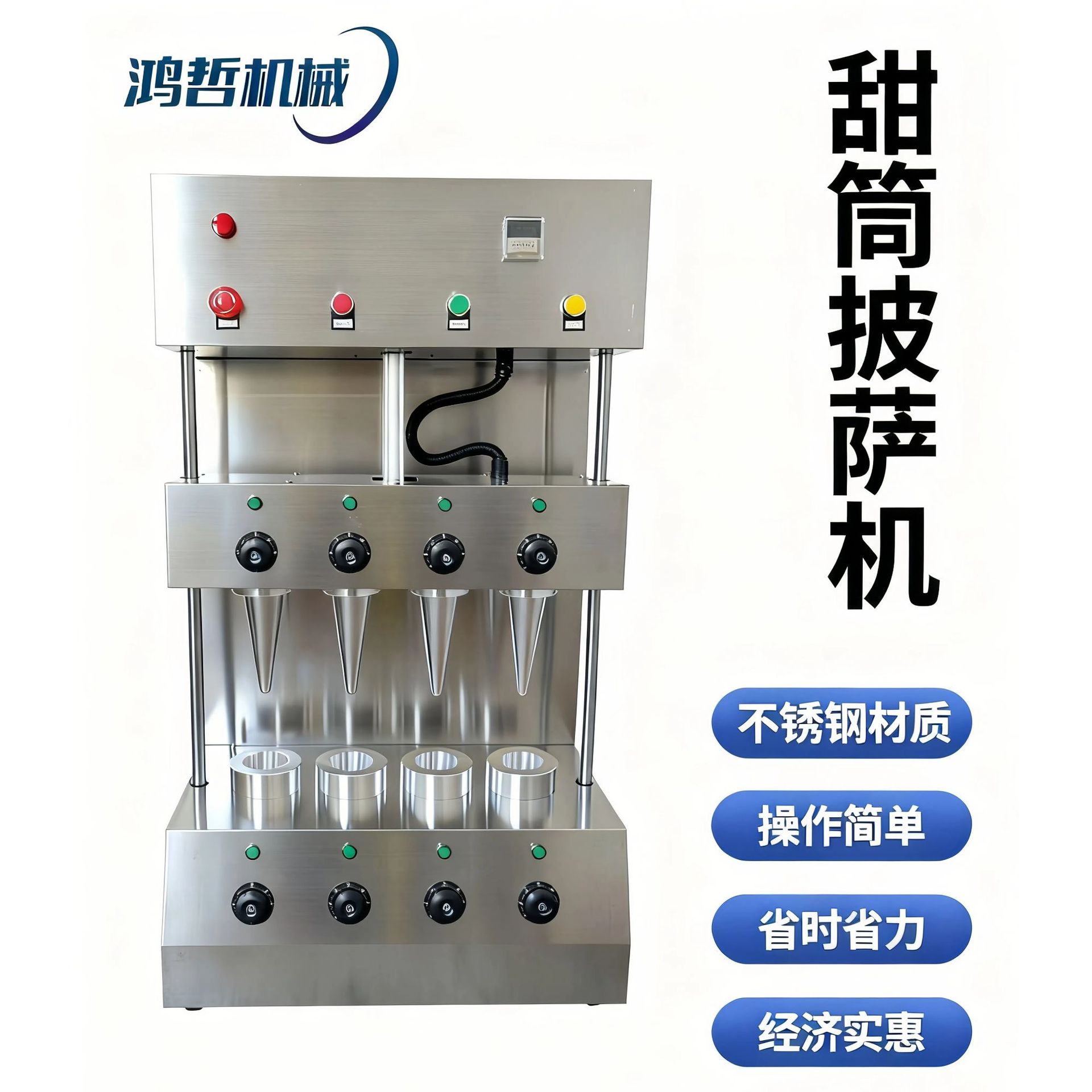 四模披萨甜筒机 常规款智能控温 家用商用手握蛋筒披萨成型机