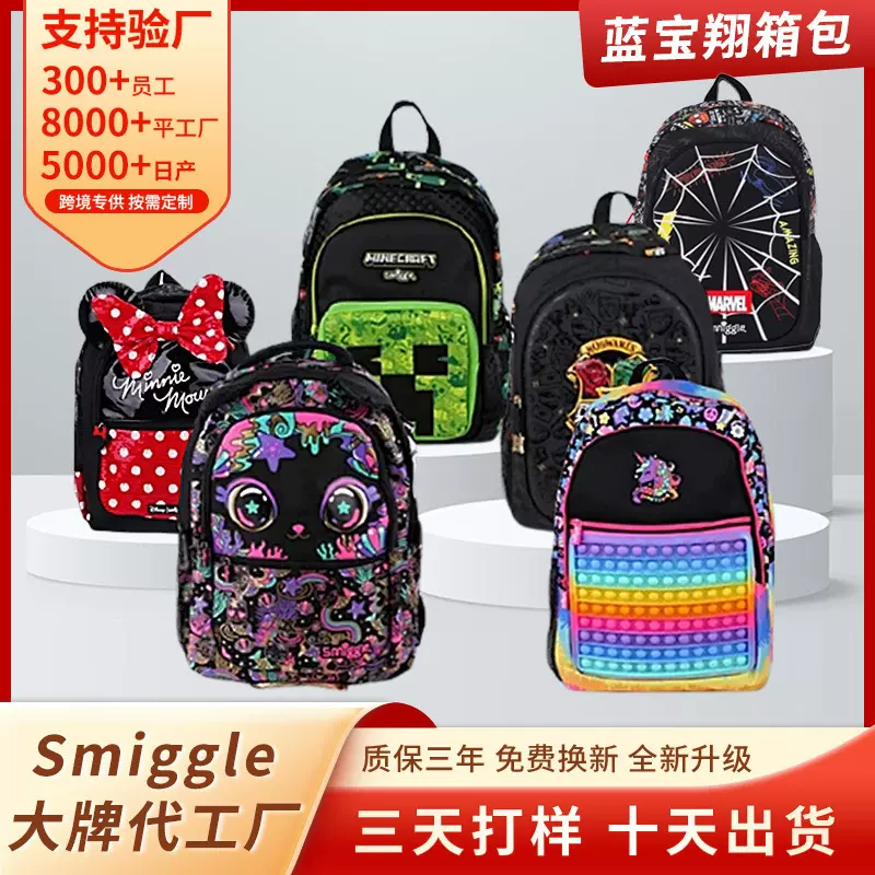 源头工厂澳洲smiggle书包儿童背包小学生双肩包大容量卡通造型包
