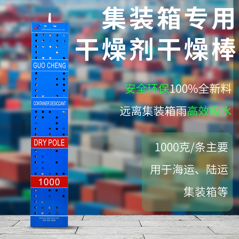 通用集装箱干燥剂活性矿物干燥棒衣柜地下室仓库除湿袋货柜
