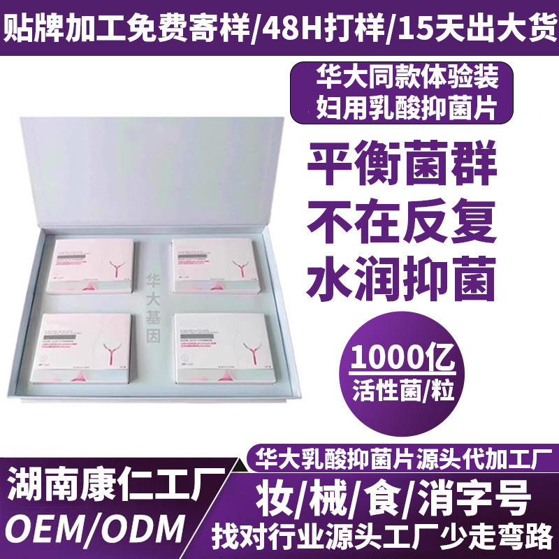 Huada Contract Manufacturing Private Label Probiotics 100 Billion Active Gynecological Lactic Acid Bacteria Antibacterial Tablets for Women's Private Parts Care Postpartum Huada Contract Manufacturing Private Label Probiotics 100 Billion Active Gynecological Lactic Acid Bacteria Antibacterial Tablets for Women's Private Parts Care Postpartum
