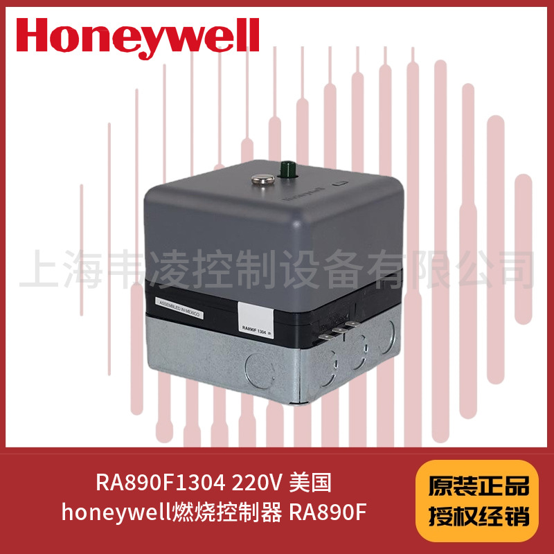 RA890F1304 220V 美国honeywell燃烧控制器 RA890F