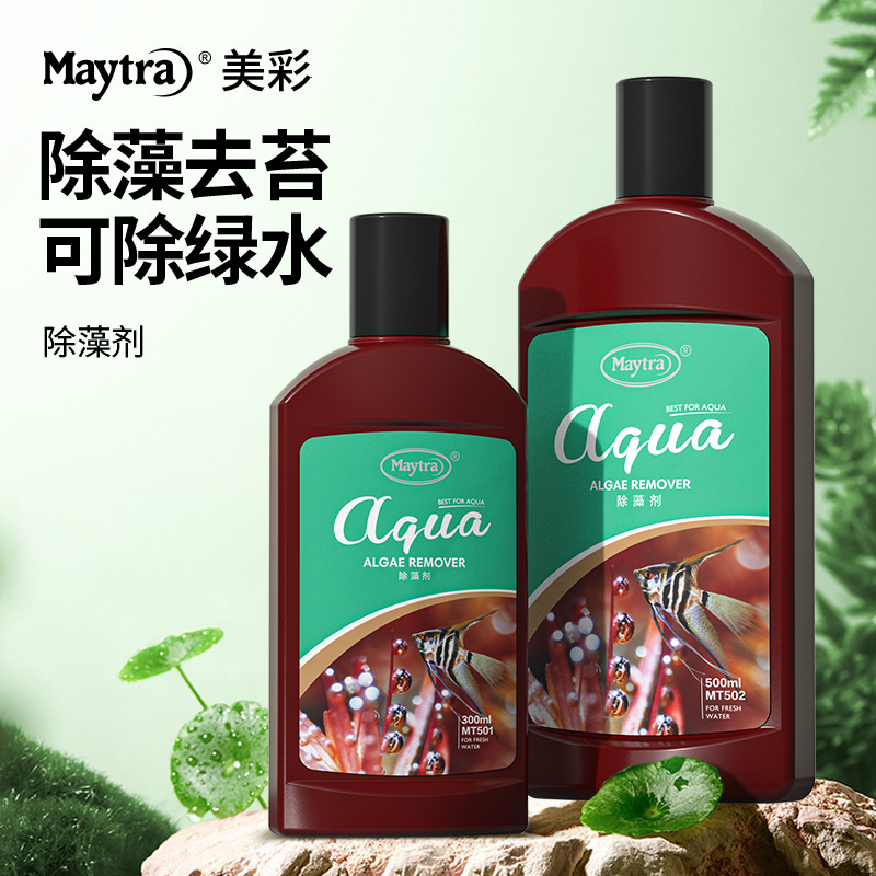美彩鱼缸除藻去苔剂除绿藻褐藻黑毛丝藻蓝藻去青苔净鱼