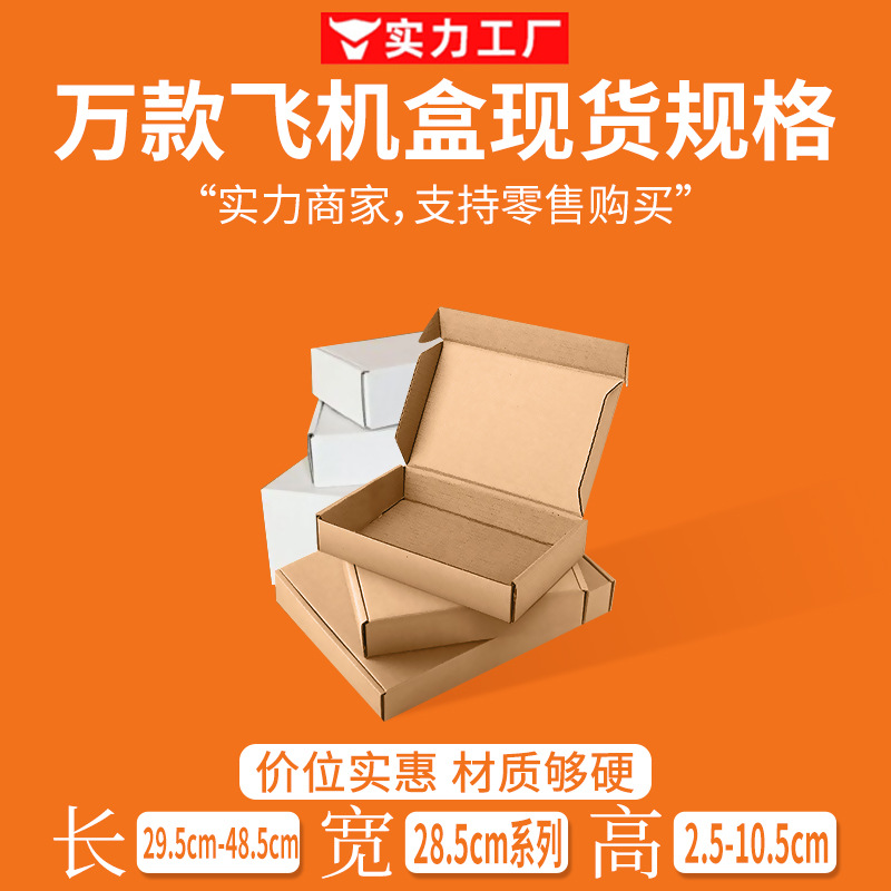 厂家直销尺寸内径宽28三层特硬折叠空白牛皮纸定制印刷logo飞机盒