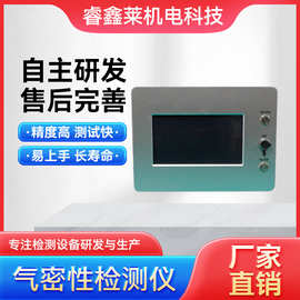 睿鑫莱气密性检测仪气密性检测设备气密性检测设备真空度测试仪