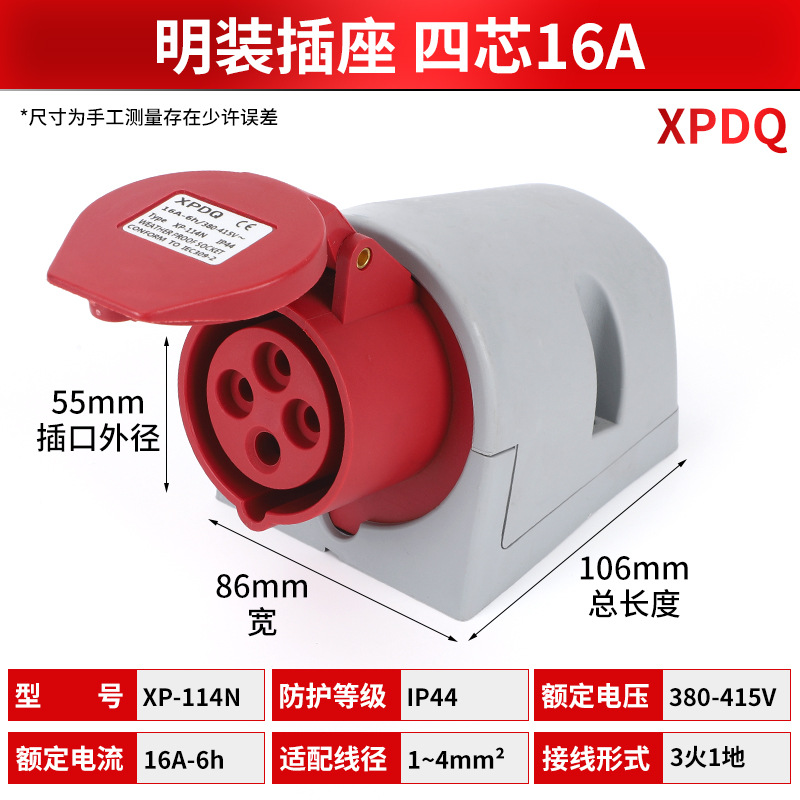 四芯16A-32A工业防尘防水明装插座