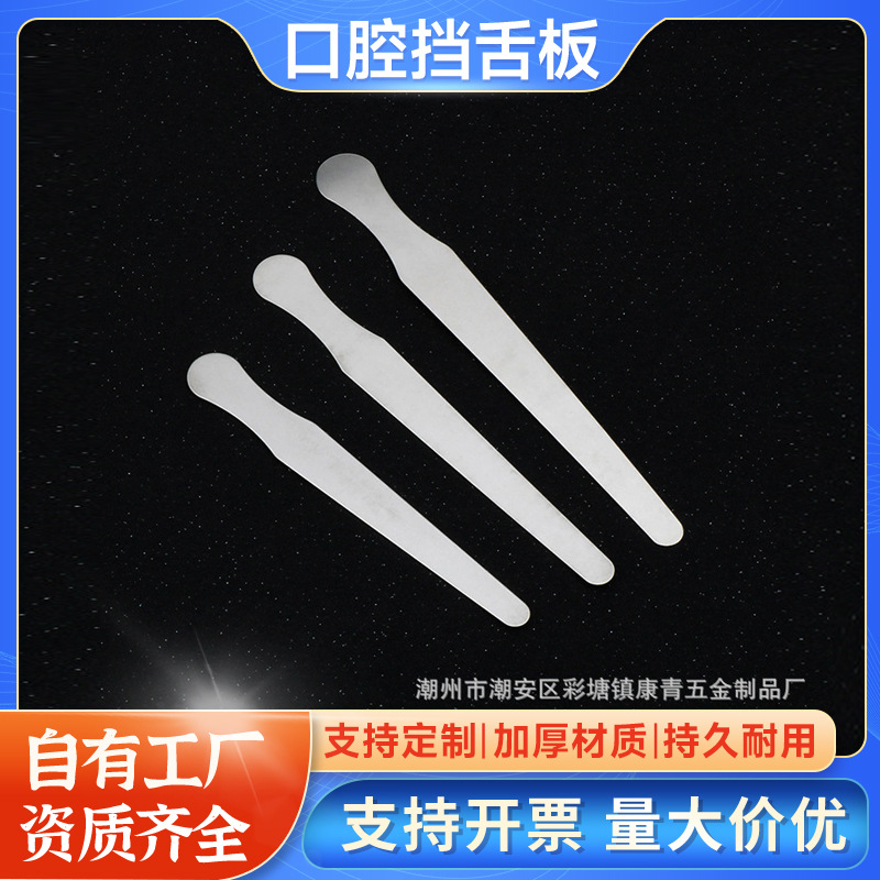 医院用加厚不锈钢压舌板 鲍鱼板口腔档舌板多规格液体取样搅拌片
