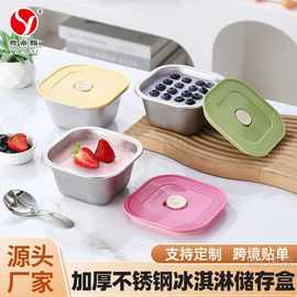 网红粤帝斯直供冰淇淋储存盒加厚不锈钢冰箱收纳盒家用水果保鲜盒