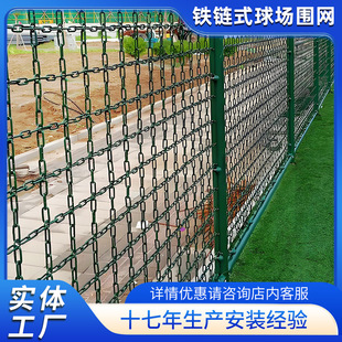 Football Field Fence, Community Park Fence, Chain-Type Sports Field Guardrail, Cage-Type Football Chain Link Fence