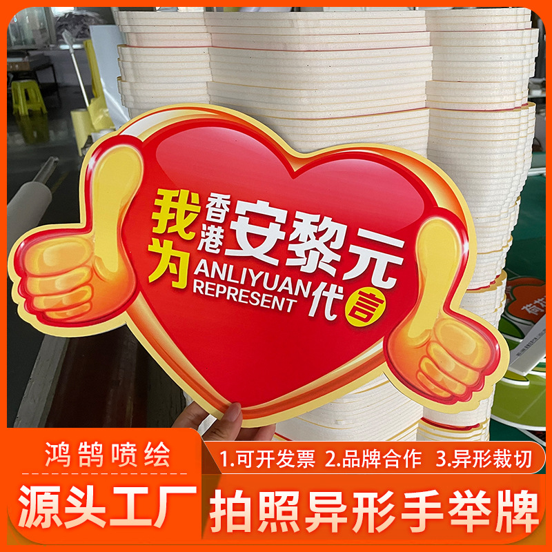 厂家批发手举牌异形裁切KT板雪弗板室内户外拍照宣传手创意手举牌