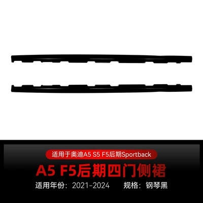 Suitable for 2021-2024 Audi A5 S5 F5 Sport Version Four-Door Sportback Side Skirt Spoiler Modification (Big Surrounded) - piano-black2021-2024