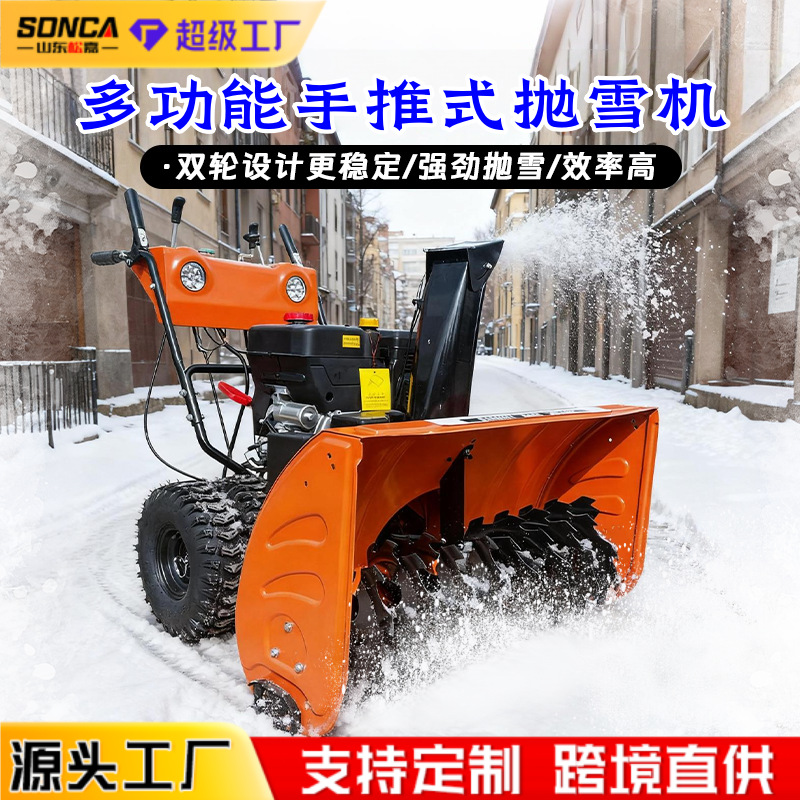 invernadero máquina de remoción de nieve máquina de remoción de nieve plaza garaje máquina de remoción de nieve comunidad escolar máquina de remoción de nieve de gran potencia máquina de lanzamiento de nieve