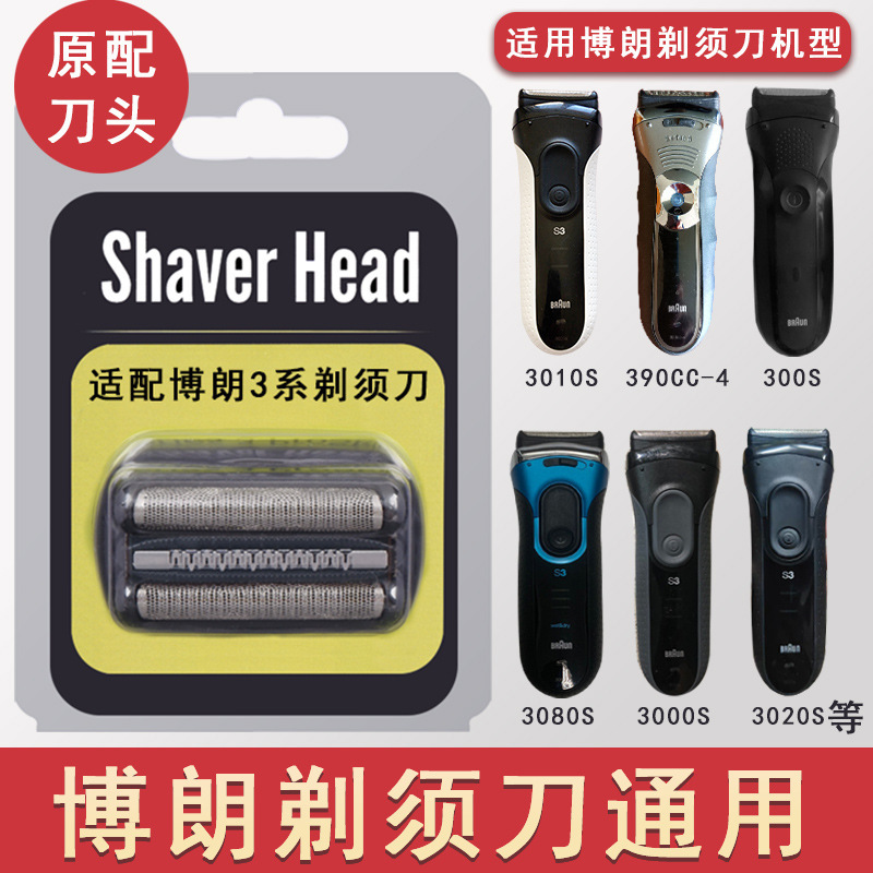 Braun 3 Series Razor Cutter Head S3 Blade Mesh Cover braun3010s 3020s 32b3000s21b Accessories