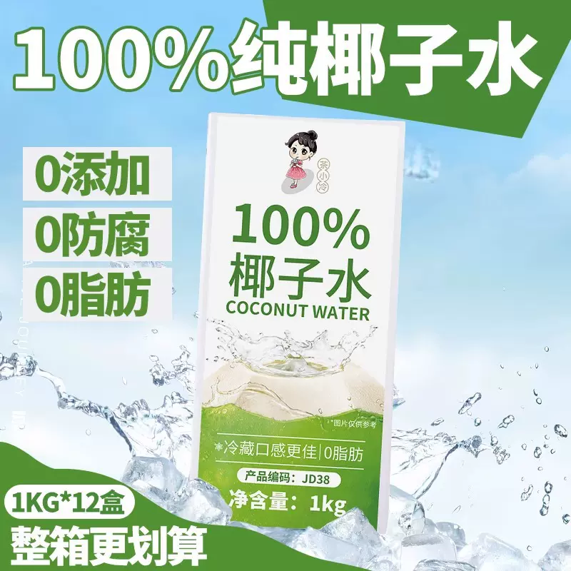 海南100%纯椰子水椰青水果汁饮料含电解质饮品商用原料椰汁批发