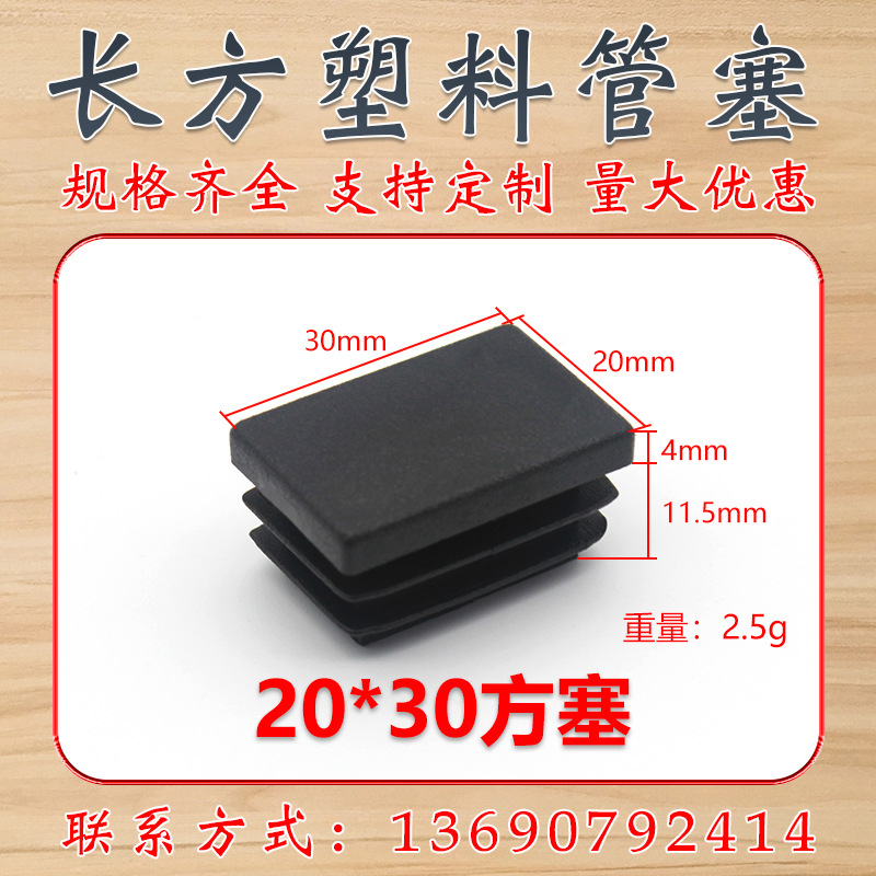 20*30mm方管堵头方塞 方管塑料塞 方管内塞 塑料堵头帽 盛吉塑料
