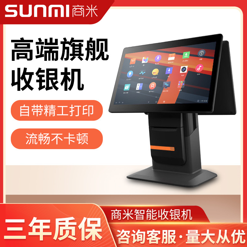 SUNNI商米X2探索版（T2PRO）高端旗舰收银机自带打印一体收款机