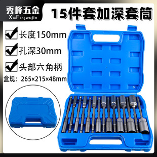 150 Deepening Sleeve Electric Drill Wind Head Lengthened Lithium Wrench Hexagon Handle Head Screw Special Hexagon Socket