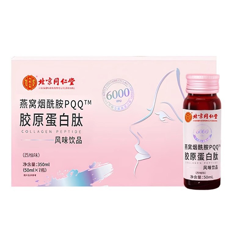 北京銅仁堂内廷ツバメの巣ナイアシンアミド PQQ コラーゲンペプチド 350ml 栄養吸収コラーゲンドリンク|undefined
