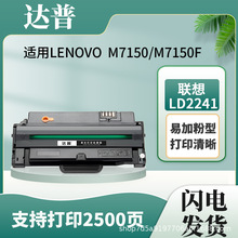 適用聯想M7150硒鼓LENOVO M7150 M7150F打印機一體機LD2241H硒鼓