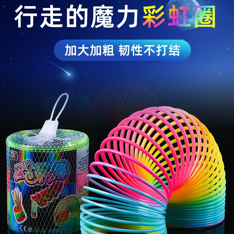 大号魔力彩虹圈玩具塑料弹簧圈儿童叠叠圈彩色弹力呼拉圈